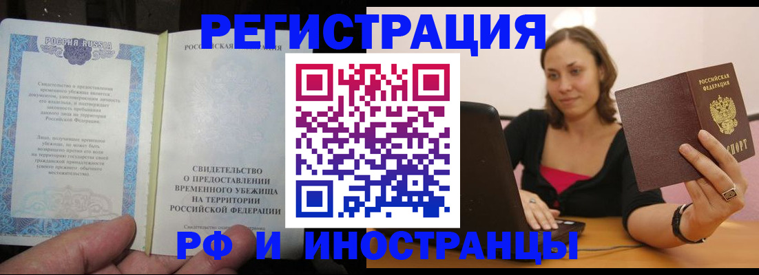 прописка для работы в Агиделе